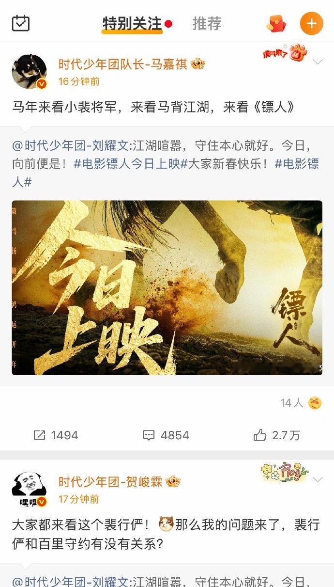 时代少年团宣传刘耀文惊蛰无声镖人时代少年团给刘耀文惊蛰无声镖人打call 哇塞，