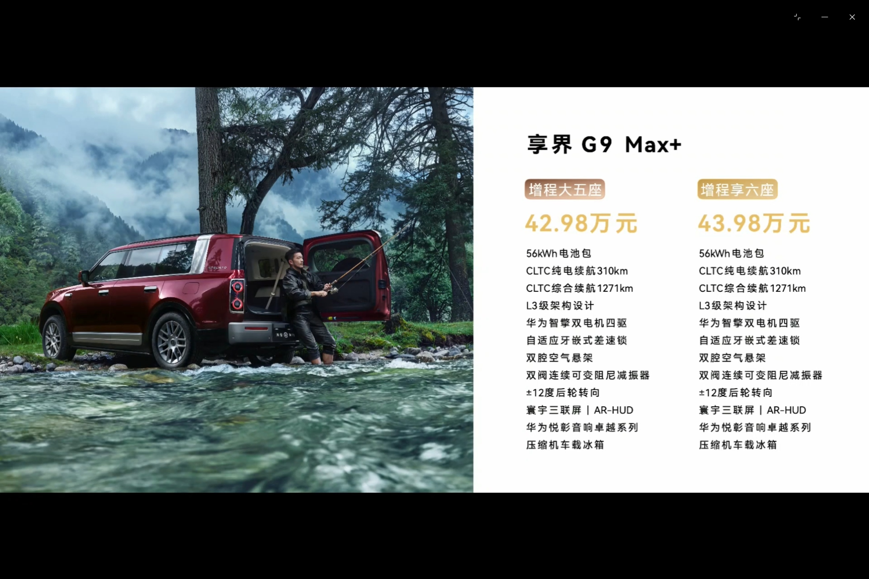 享界G9发布会 享界G9价格出来了，豪华硬派越野这价格怎么样？ 新能源汽车 汽车