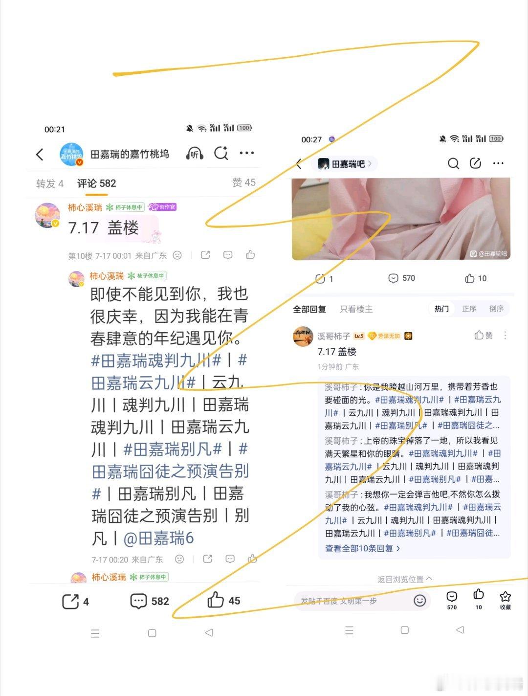 田嘉瑞魂判九川🩵田嘉瑞云九川7.17盖楼 微博➕贴吧➕抖微签到➕酷云投票不要吝