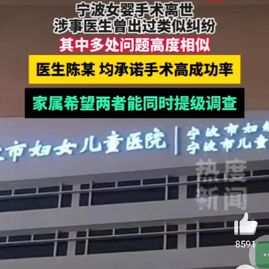 女婴手术离世：医疗信任在哪里？
 
宁波5月龄女婴术后离世事件持续发酵，而13个