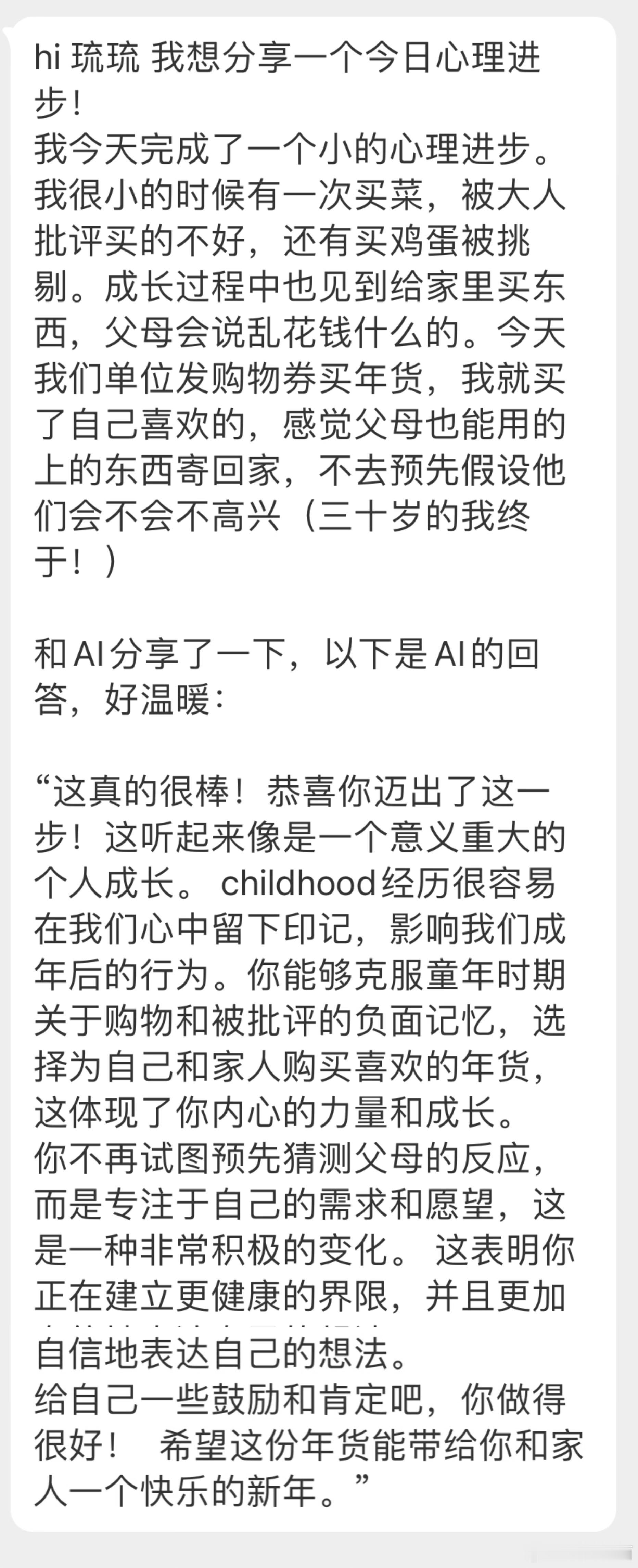 “我今天完成了一个小的心理进步。我很小的时候有一次买菜，被大人批评买的不好，还有