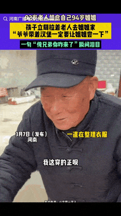 “看哭了！”河南，一位九旬老人吃完家人给买的汉堡后，竟给家人钱要再买一份，家人以