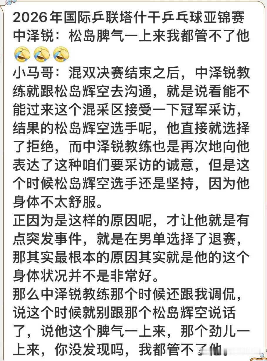 有意思，原来日本队教练怕运动员啊。
从河北队出去的中泽锐，说自己有时候都怕松岛，