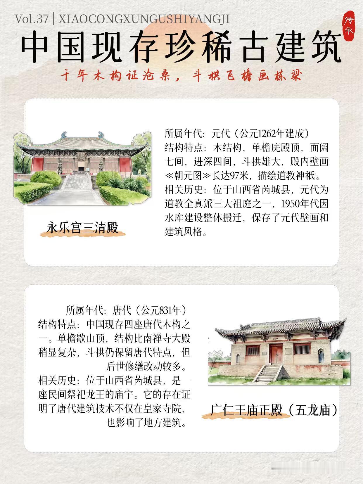 中国现存珍稀古建筑巡礼。希望可以圆满巡游。通过什么可以了解我们华夏大地的悠久历史