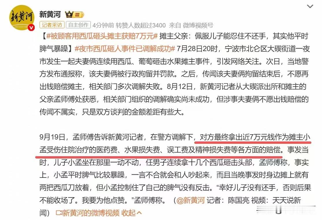 赔了！还记得7月用西瓜砸摊主脑袋的两口子吗，在多次调解下，双方终于达成赔偿协议，