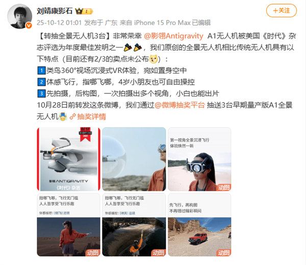 影石Insta360发全球首款8K全景无人机影翎A1，还入选《时代》年度最佳发明