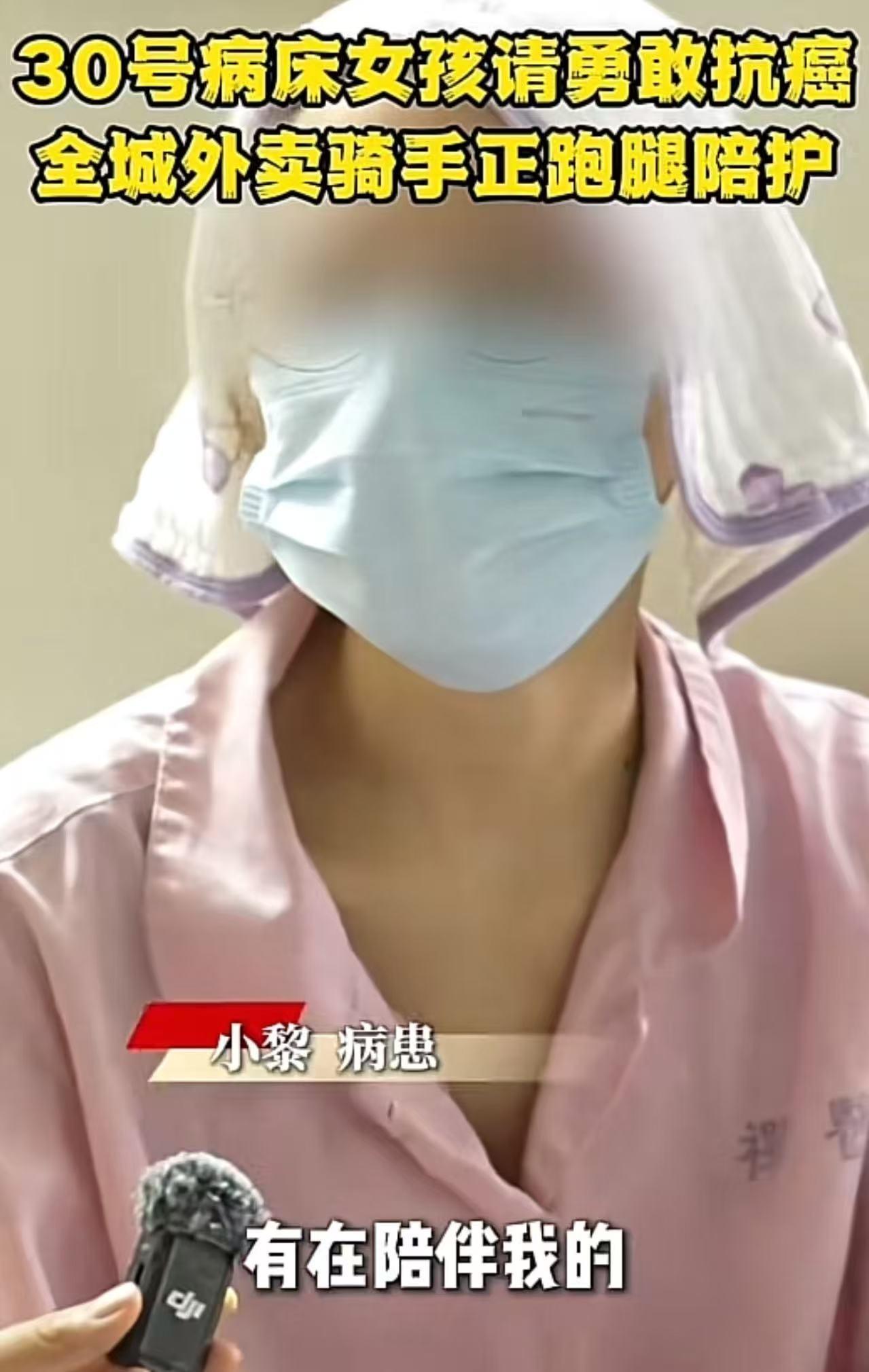 看哭了！广东佛山，外卖小哥接到一份特殊订单，顾客备注：“不需送东西，来医院陪我聊