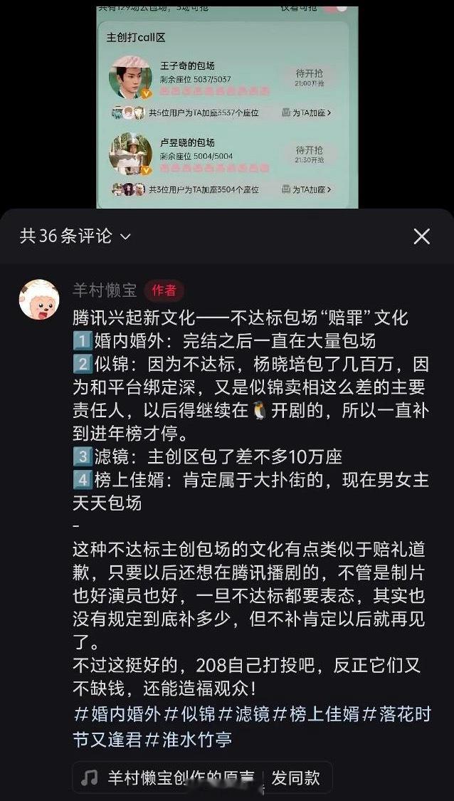 粉丝投稿鹅的赔罪文化我觉得比🍑、👖强割粉丝韭菜强，至少格局在，让主创云包场，
