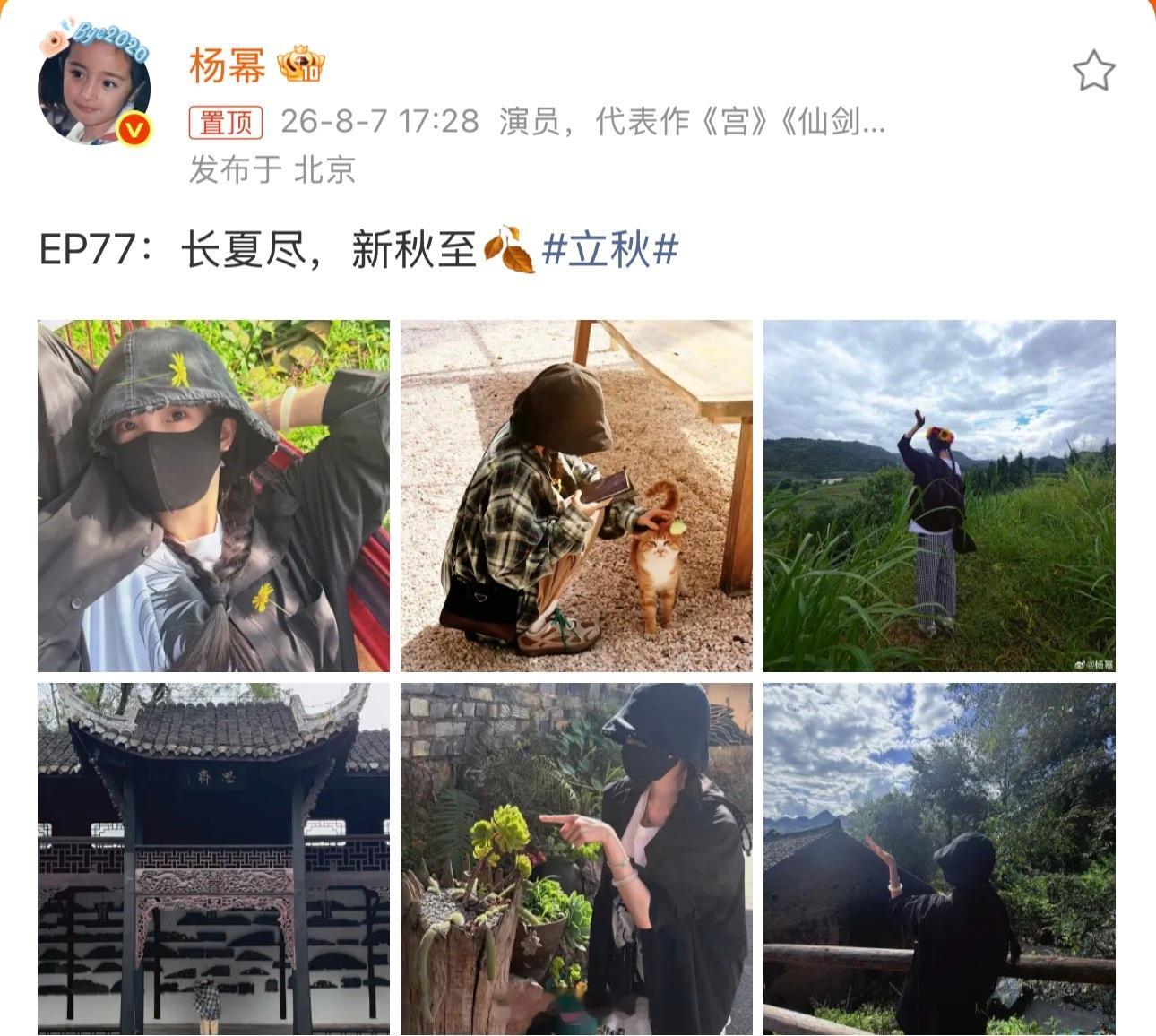 杨幂立秋照从杨幂立秋照可以看出来，她那里是特别尊重秋天的城市！可以穿这么厚的衣服