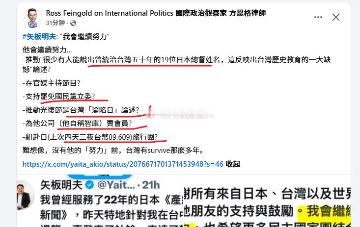美国人方恩格，持续批评汉奸矢板明夫比岛上的果档人，更能维护湾湾的利益，果档人倒是