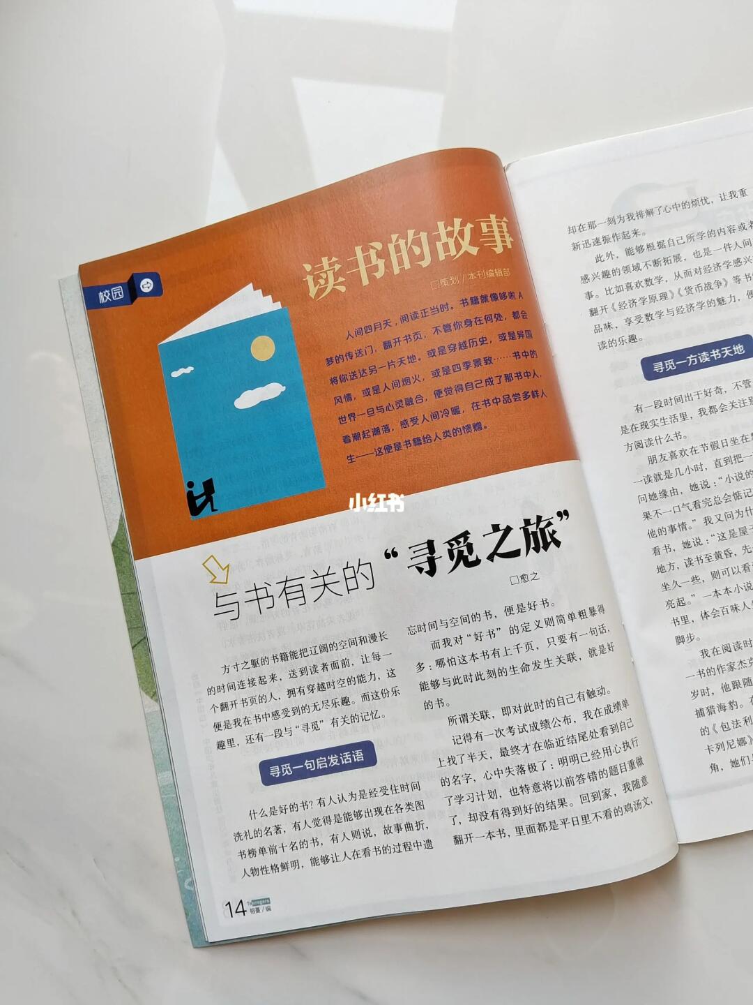 过稿啦！把看书的故事发表在杂志上