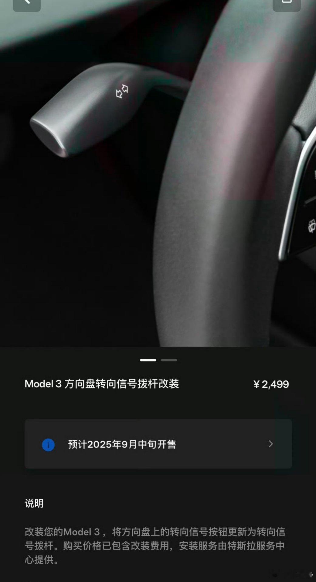 Model3老车主加装拨杆需2499元特斯拉上线Model 3 加装转向灯档杆，