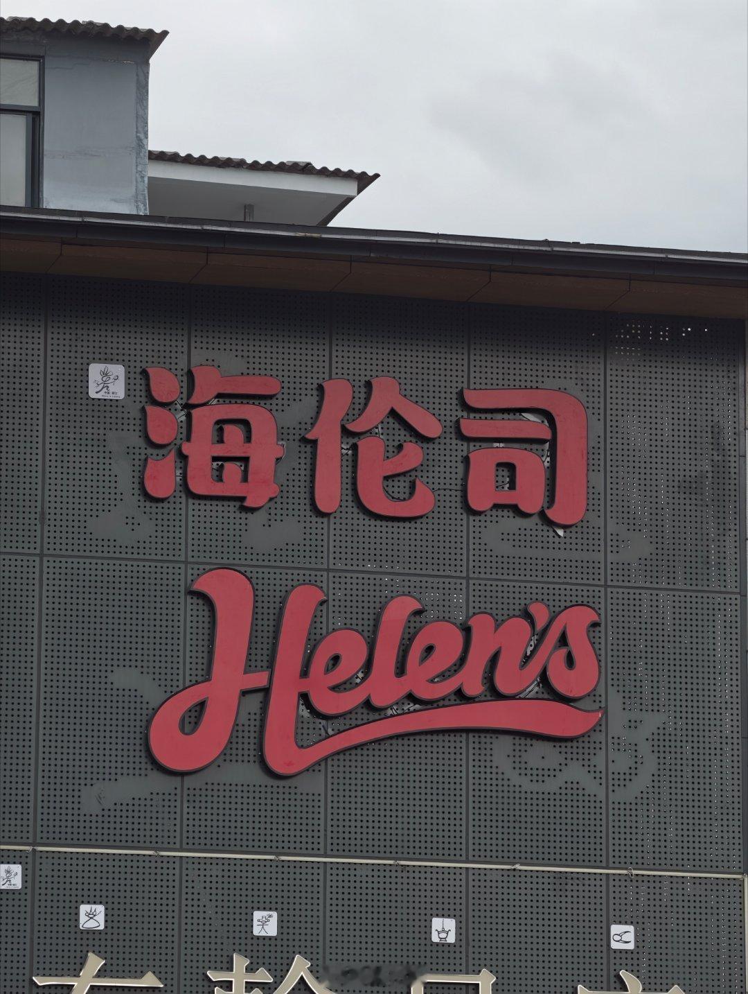 看到这个 logo 字体，我以为是“徕卡”