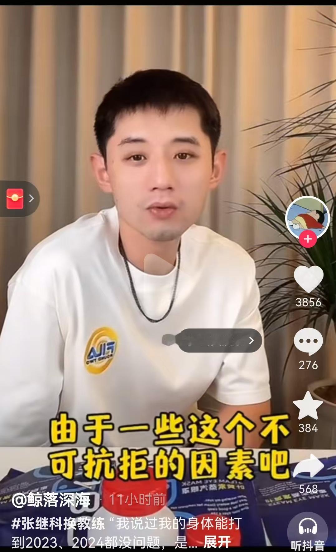 时隔8年张继科仍然是意难平
原来张继科不是因为体能不行而退役，而是2017年他被