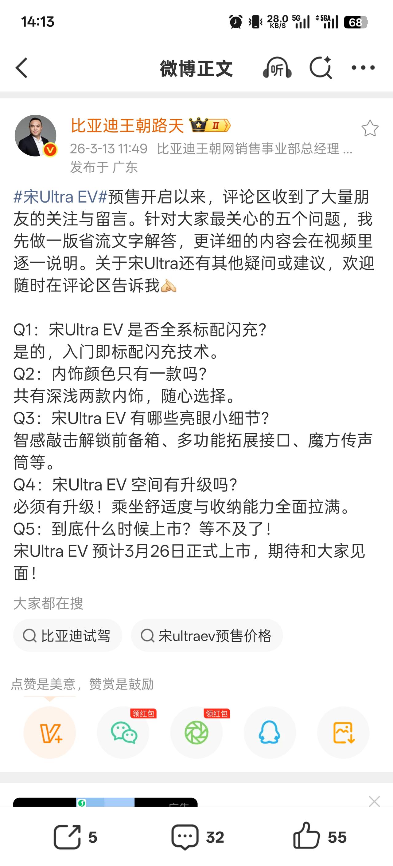 比亚迪路总又分析了更多的宋 ultra 车型的信息！

3.26 正式上市，内饰