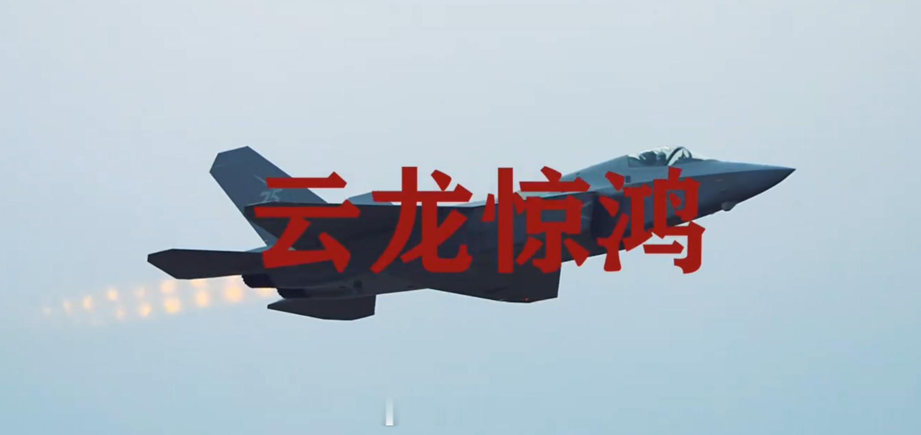 歼-35A云龙空军航空开放活动 ​​​