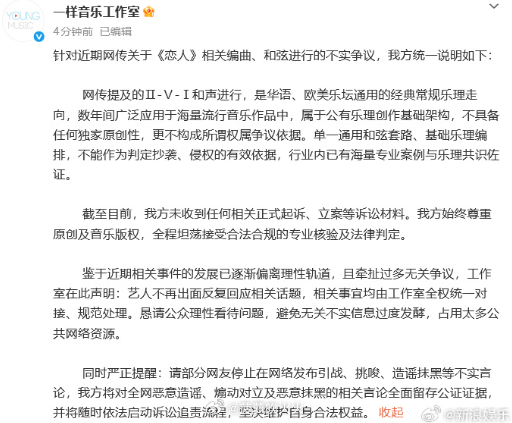 李荣浩方否认恋人抄袭 4月2日，李荣浩方回应《恋人》编曲争议，网传提及的Ⅱ-Ⅴ-
