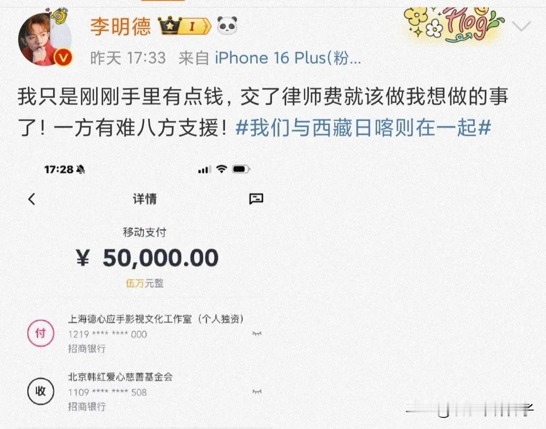 李明德这哥们真不容易，想捐款5万元驰援西藏，结果交易失败，又补捐180元

不得