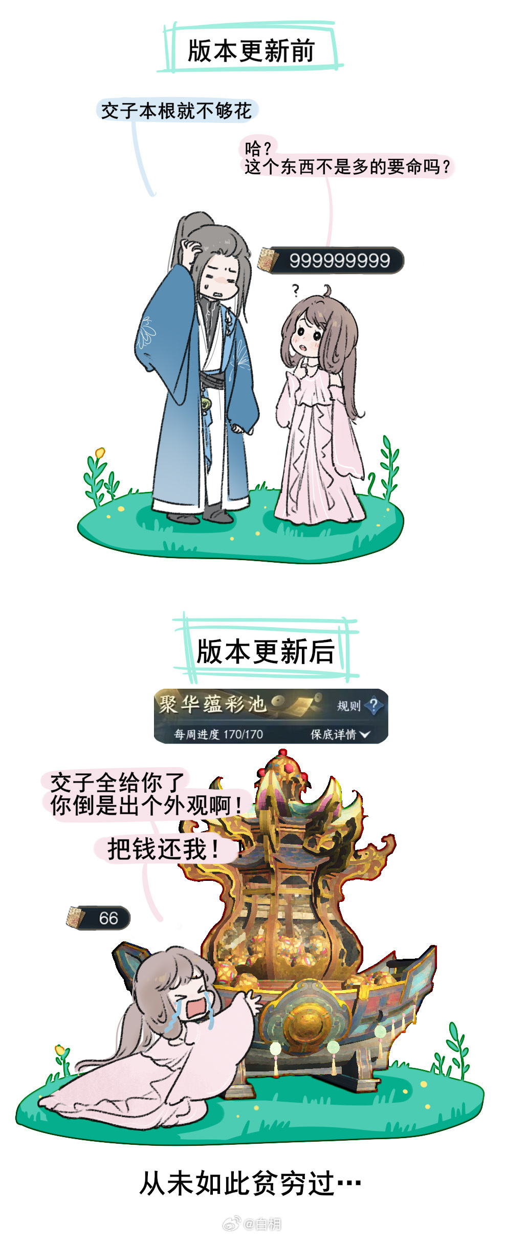 逆水寒手游 PVX从来没这么穷过！什么时候才能抽出来小裙子啊……逆的饭真香