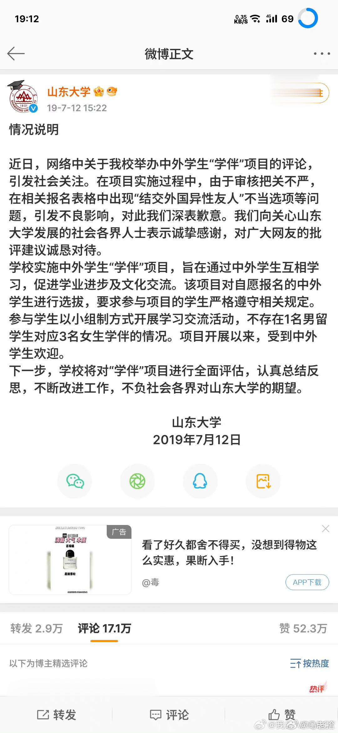 #山东大学从未有留学生学伴制度#人家说的很清楚，确实没有这个制度，只不过是有这个