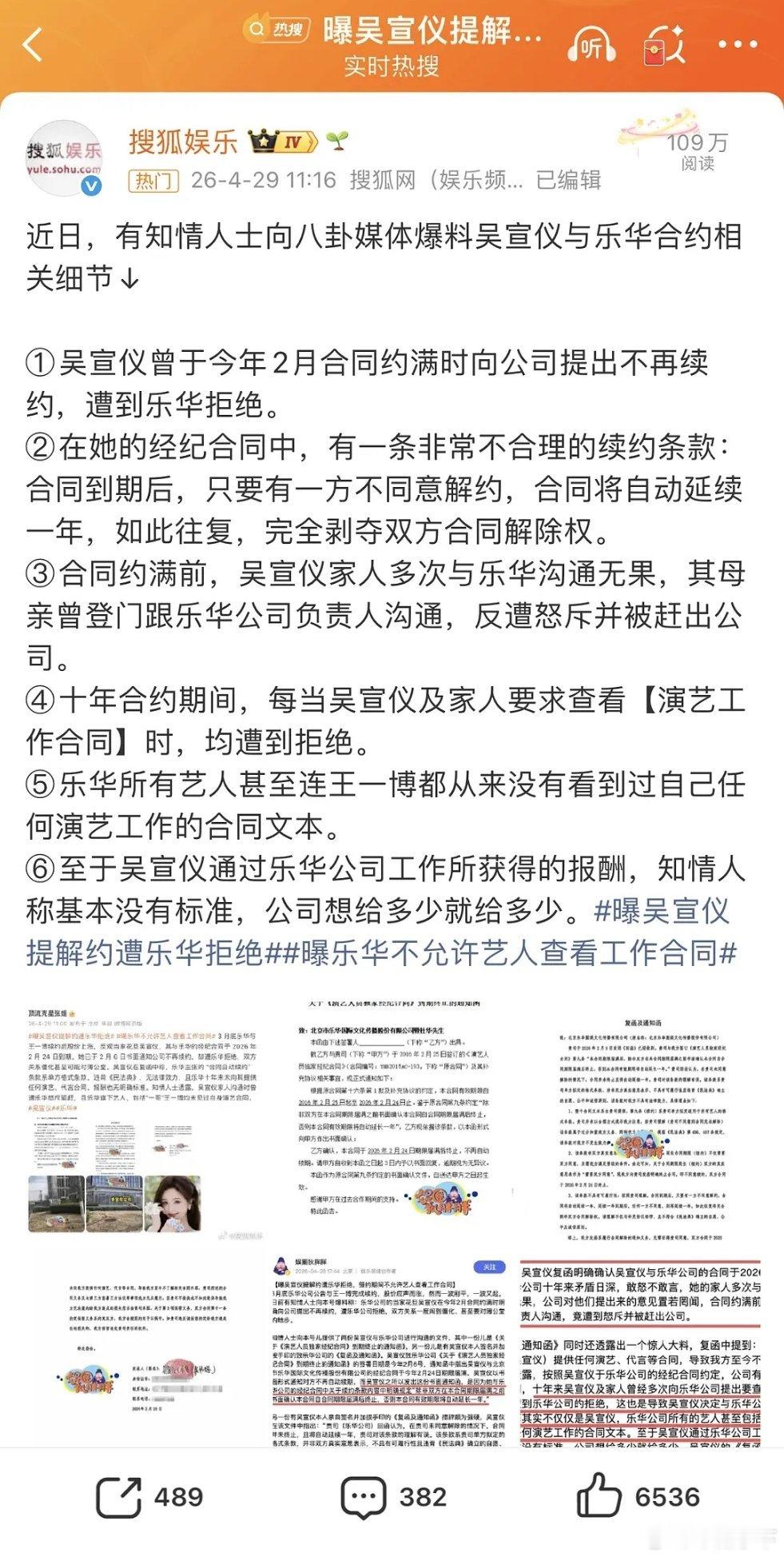 这个知情人士应该是吴宣仪那边的，不过第五条我不信 