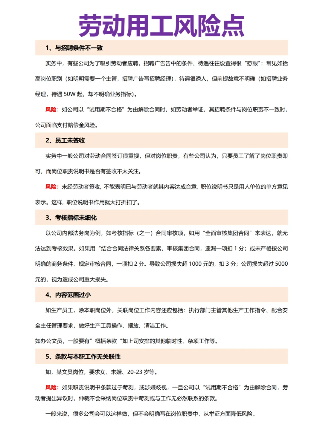 劳动用工风险点