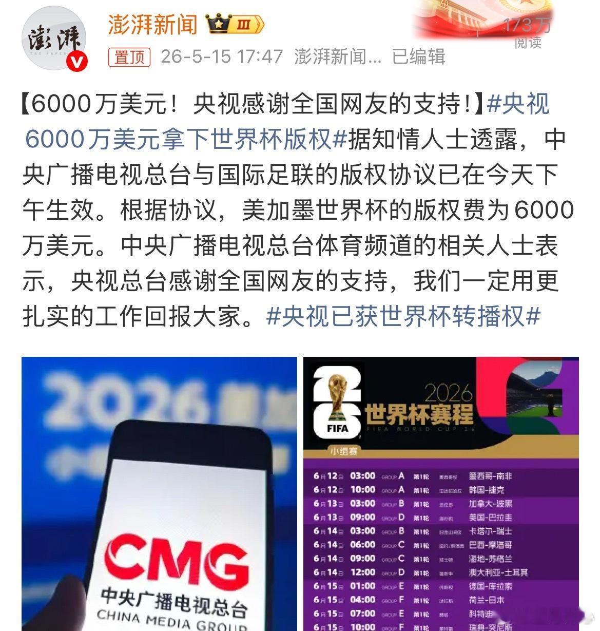央视6000万美元拿下世界杯版权来自澎湃新闻从渠道了解的消息：世界杯世界杯 据知