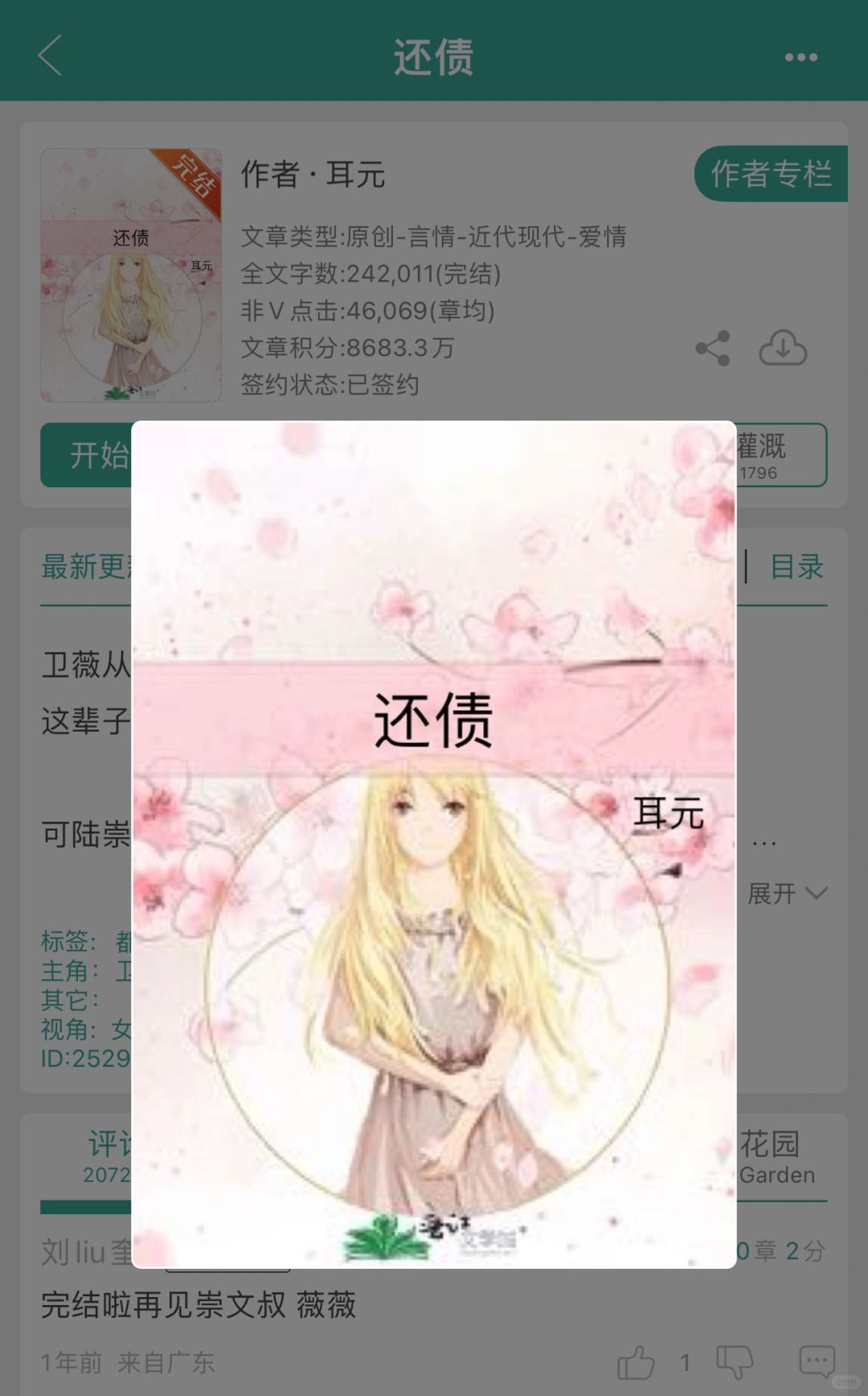 47.我的看书日常—还债