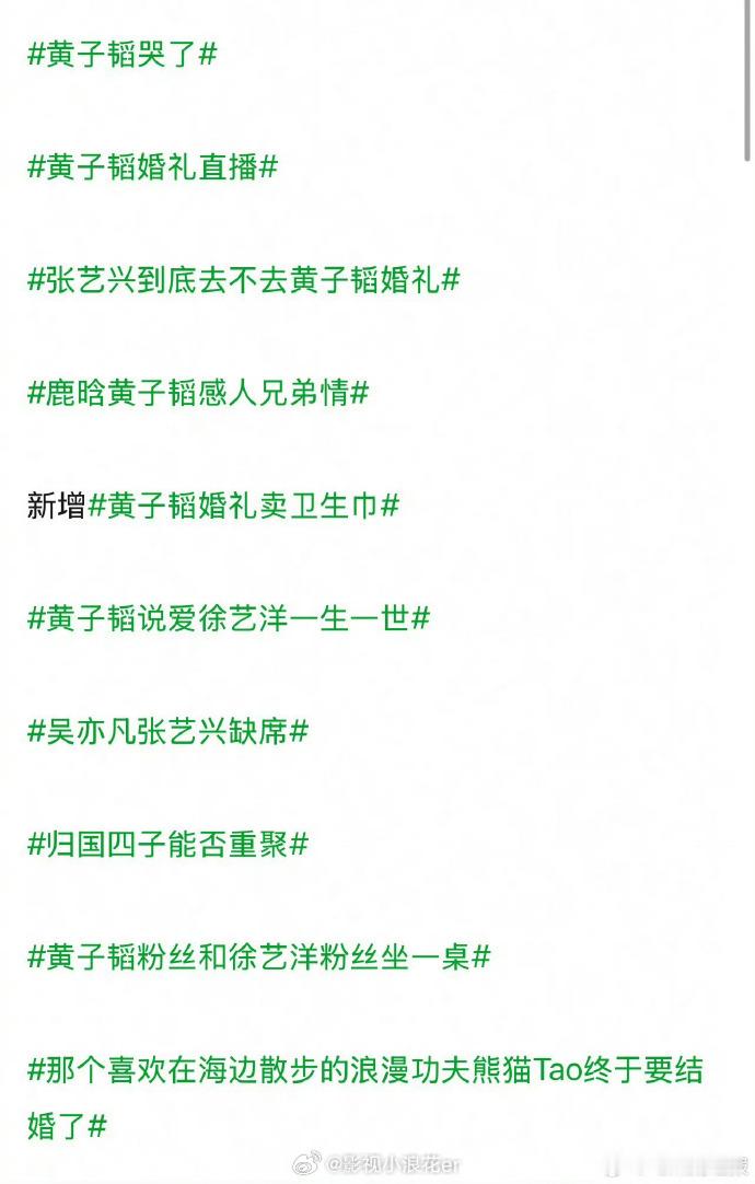 网友预测黄子韬徐艺洋婚礼网友预测黄子韬徐艺洋婚礼当天热搜黄子韬十月十六号婚礼 直