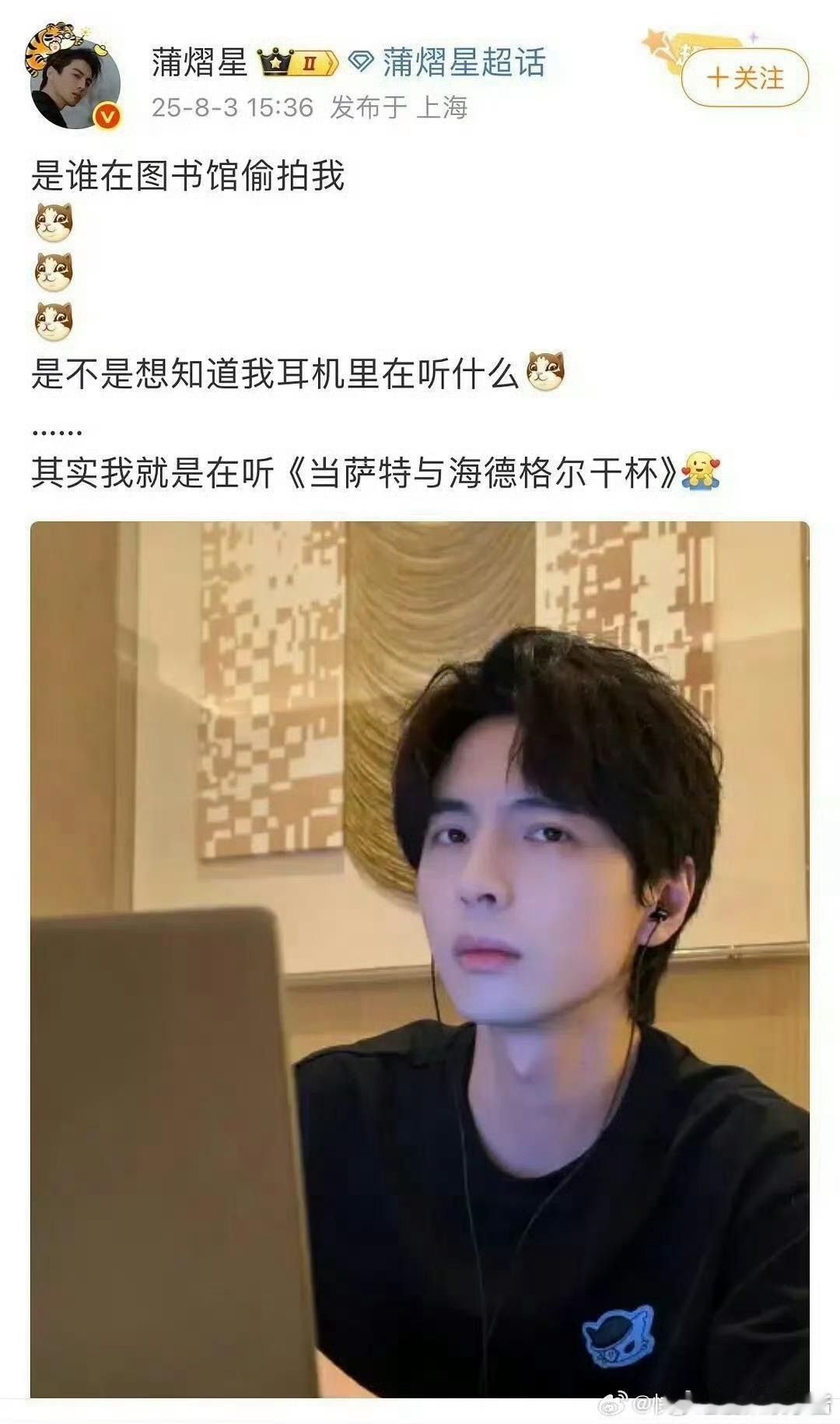 蒲熠星发博随后秒删[哆啦A梦吃惊] ​​​