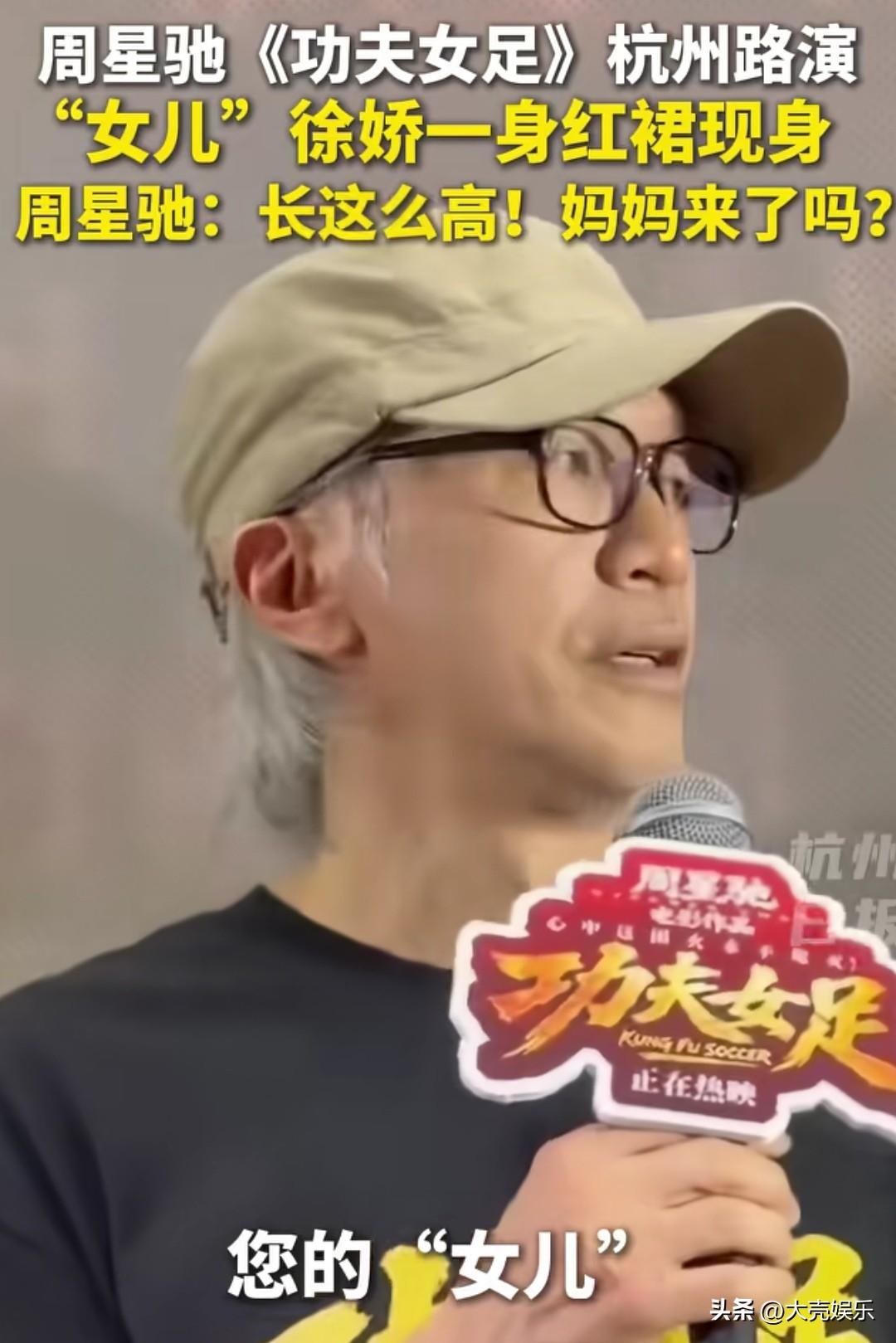 功夫女足杭州路演，主持人对周星驰说，您的女儿也来到了现场，迪丽热巴一脸震惊，瞬间