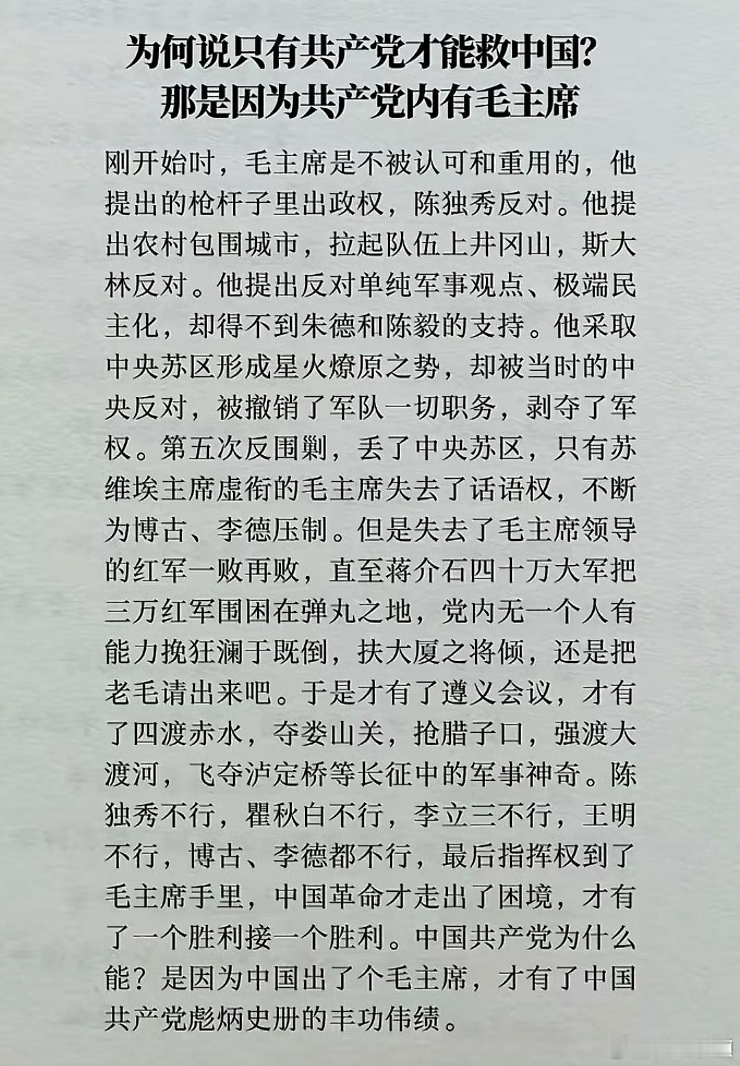 为何说只有共产党才能救中国？那是因为共产党内有毛主席！ ​​​