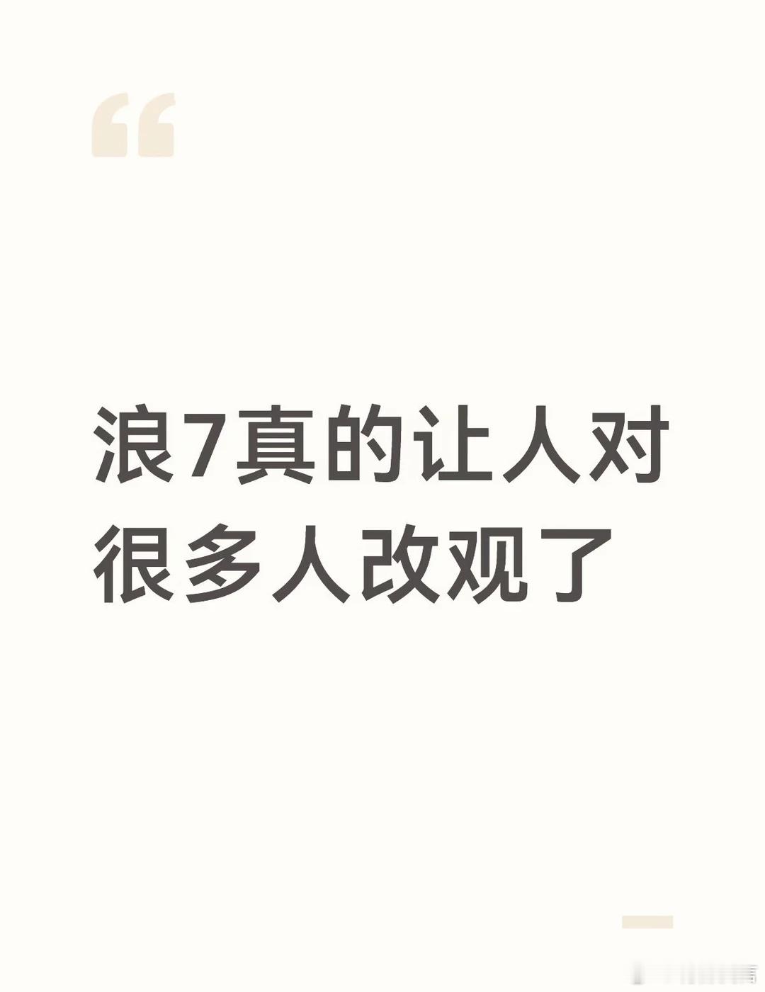 个人看法 大家看法不同都尊重 观感变好的： 1.万千惠：之前看了很多她的负面内容