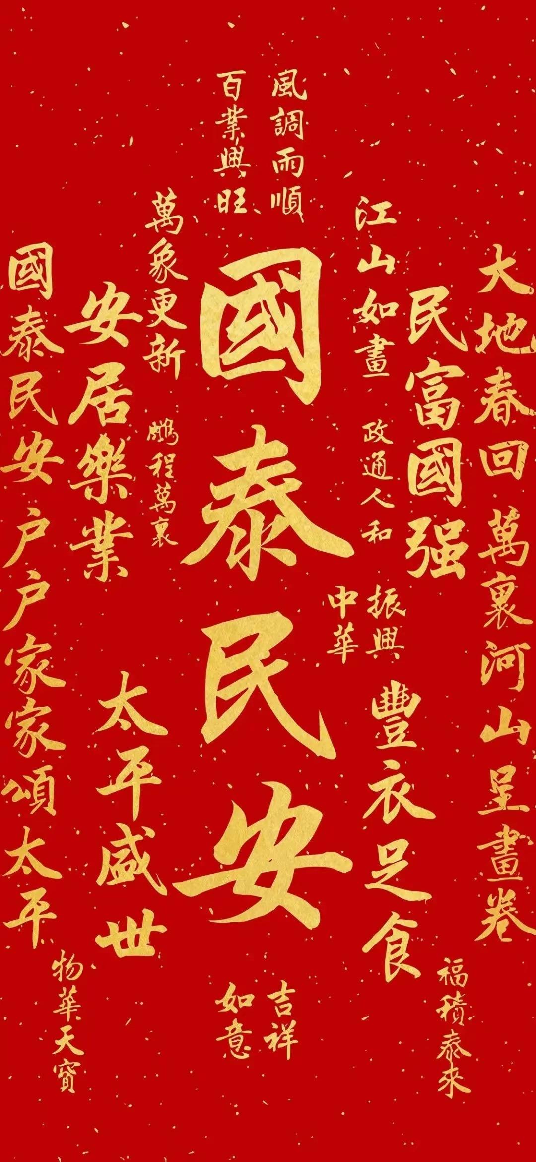 年年国泰民安，邀您对下联下联：岁岁风调雨顺、家家子孝孙贤、时时海晏河清、处处政通