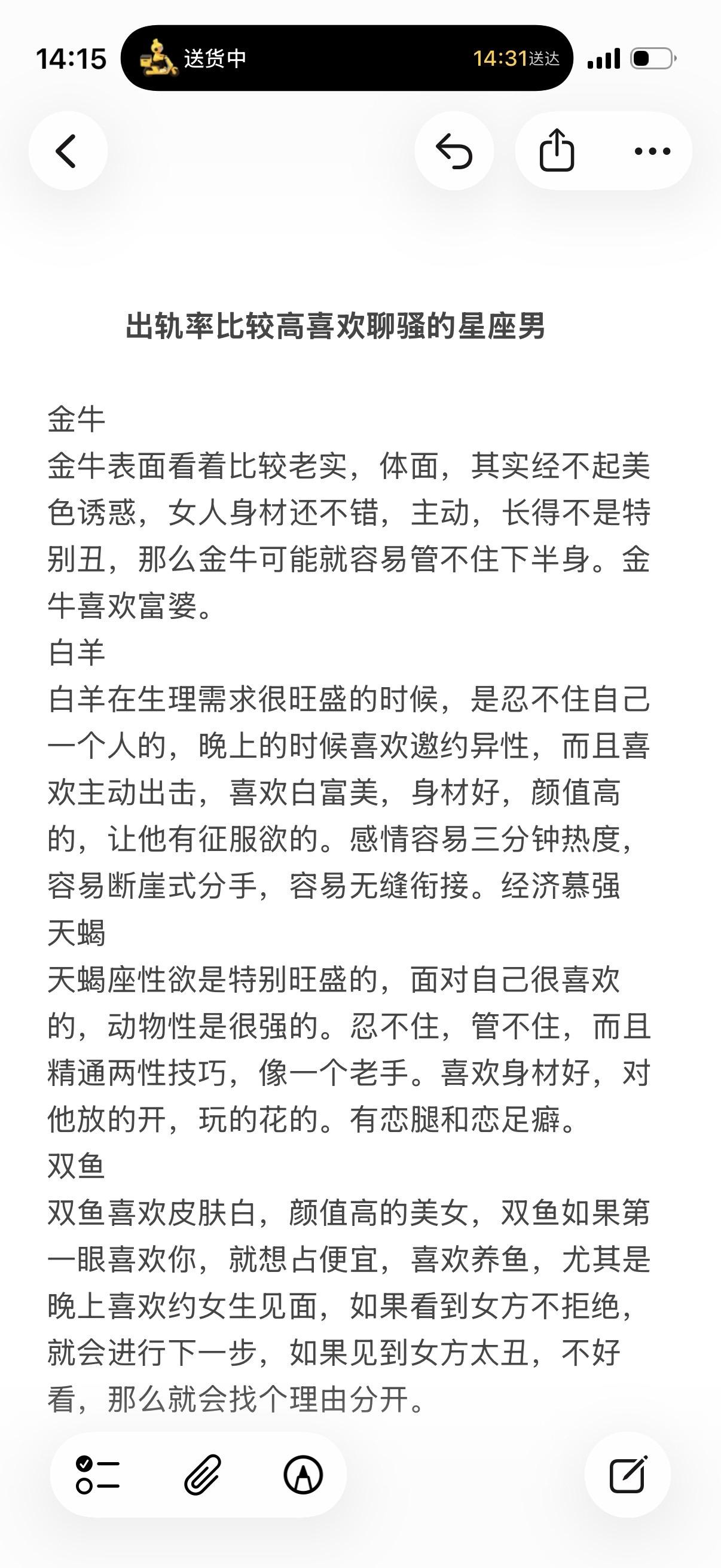 星座运势白羊座天蝎男金牛男双鱼男