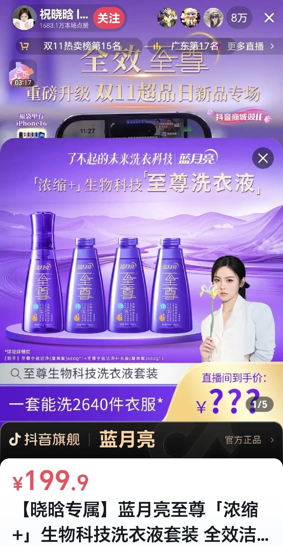 头条给我推荐了这个蓝月亮洗衣液套装，刚好家里的洗衣液快用完了，就买这个正好。

