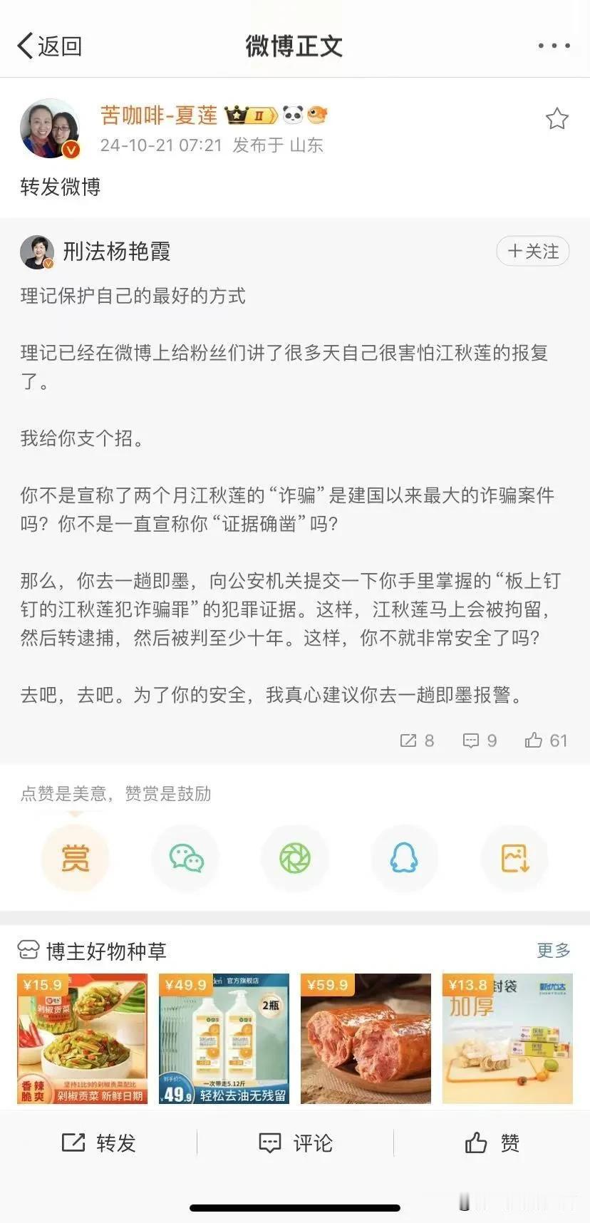 江秋莲转发杨副教授的小作文将理记的军，这确实很高明，虽然报警起诉更应该是江秋莲的