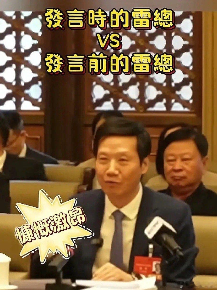 雷军发言前碎碎念演我备考所以说一个人的成功是有道理的！雷军雷总真的是我见到过的达