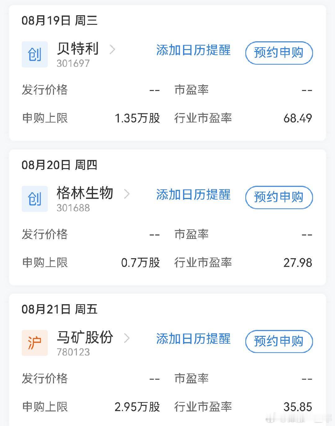 下周A股 三只新股申购 