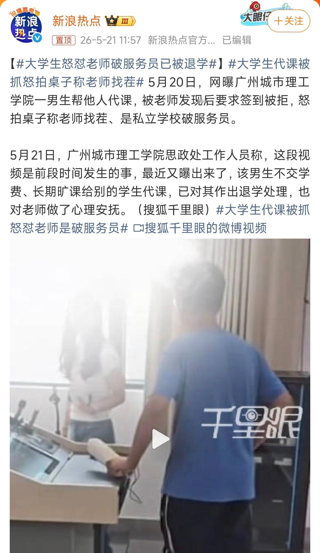 大学生怒怼老师破服务员已被退学，这种对老师没有丝毫尊重的学生，就算走入社会也是一