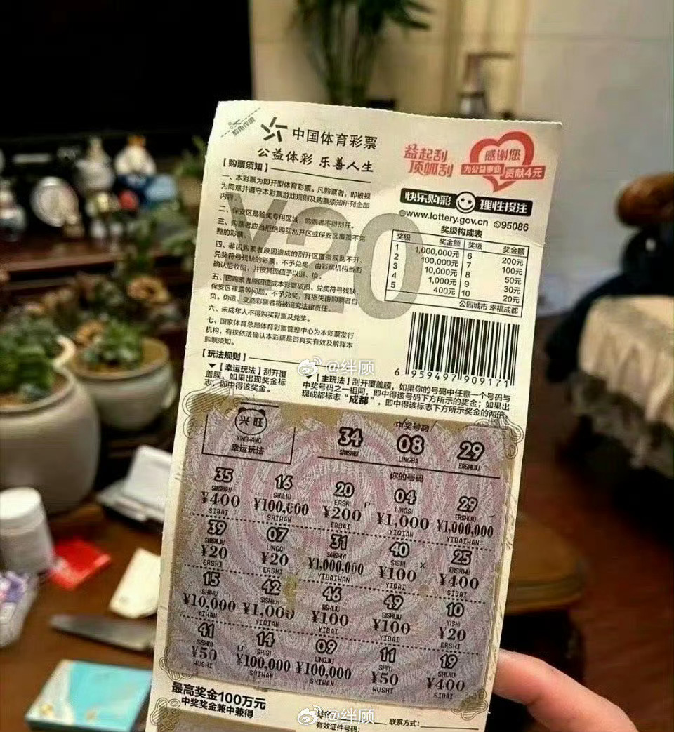 沾沾100w中奖彩票的运气 接了  