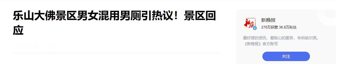 “必须严惩！”10月23日，四川乐山一男子在景区上厕所时，被闯进来的大妈给看光，