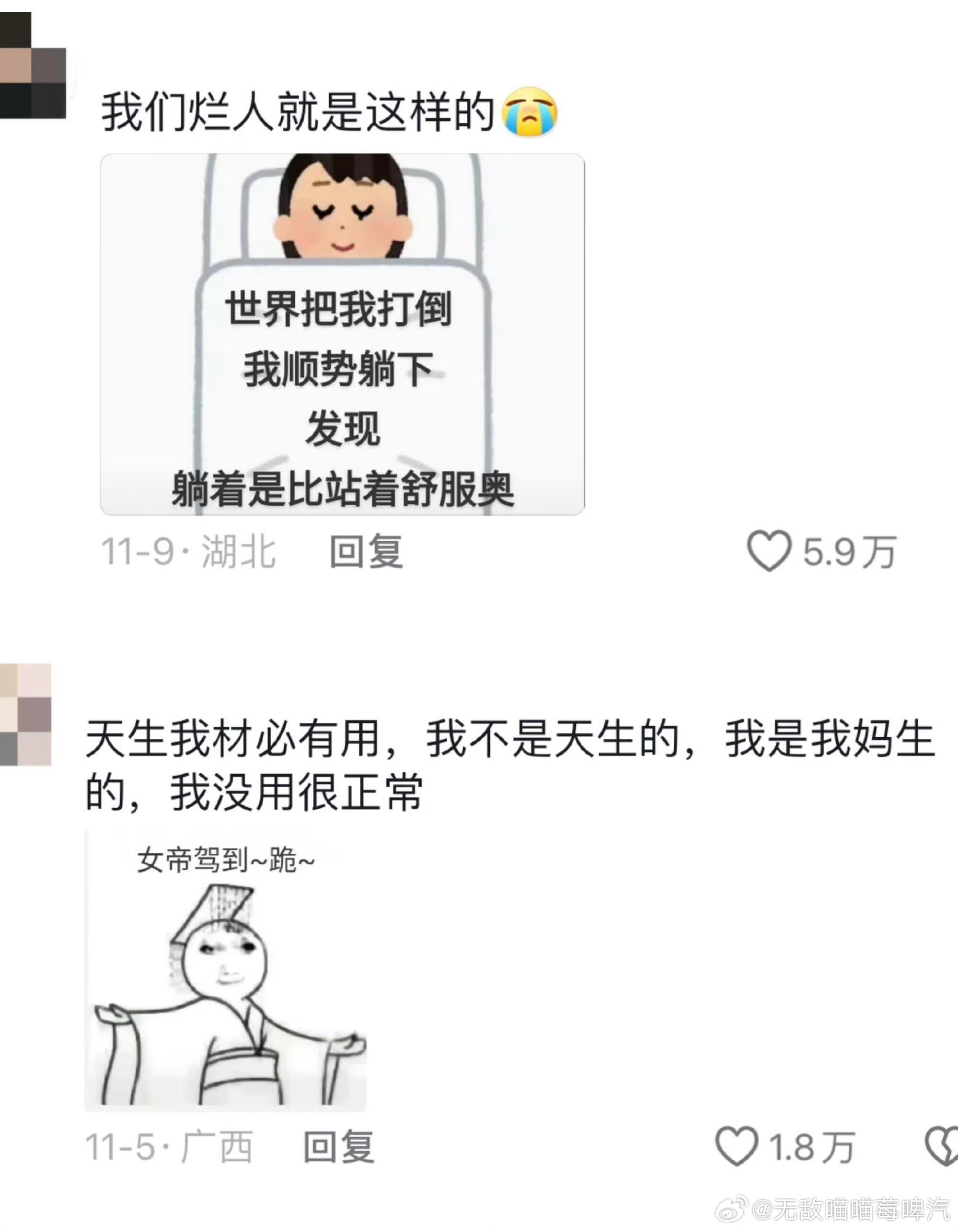 人类对懒人的开发不足1%我的懒惰程度跟随季节增长 