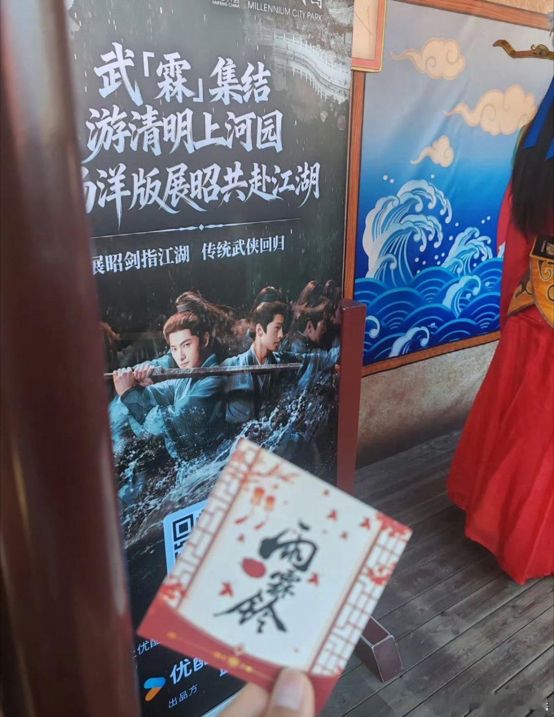 雨霖铃把开封变成展昭痛城开封实打实成为展昭痛城，景区内外细节满满用心十足，经典角