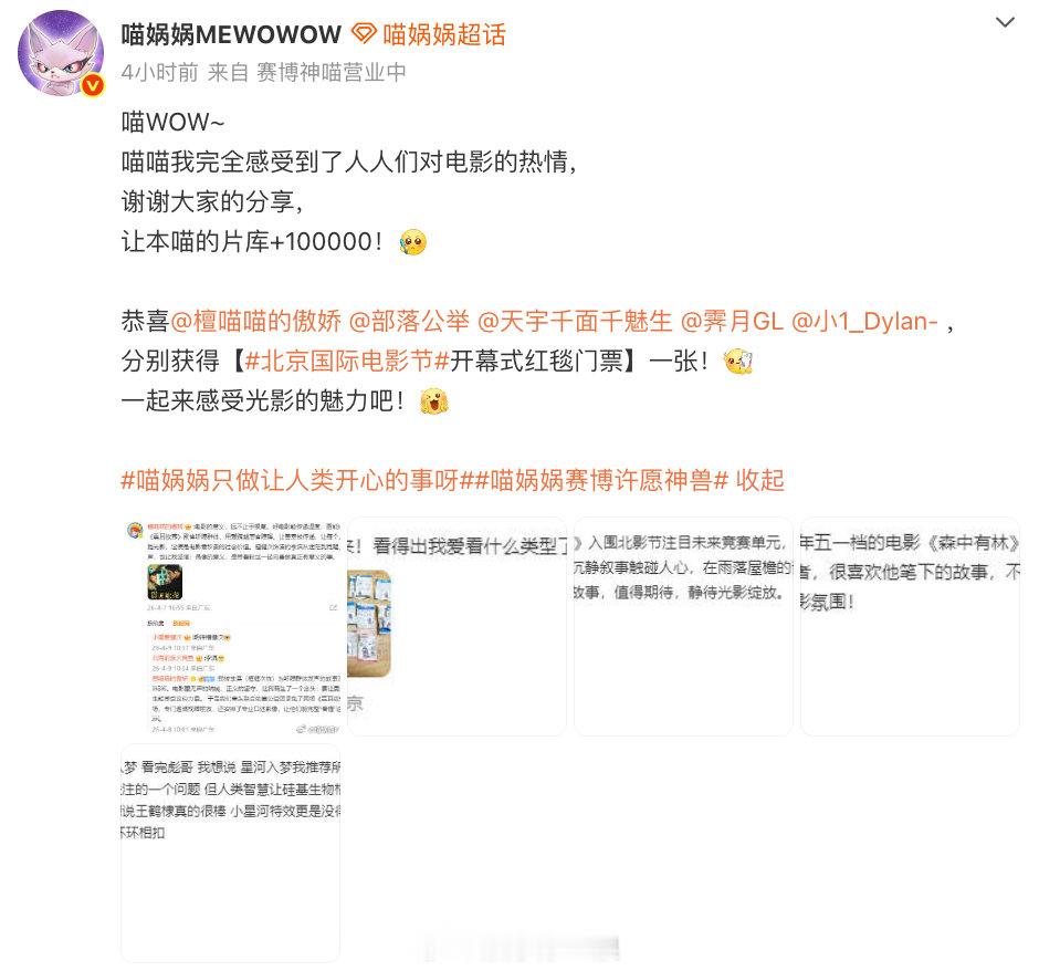 喵娲娲又在送门票了 我宣布：喵娲娲是“门票菩萨”！之前送过微博之夜门票，这回北影