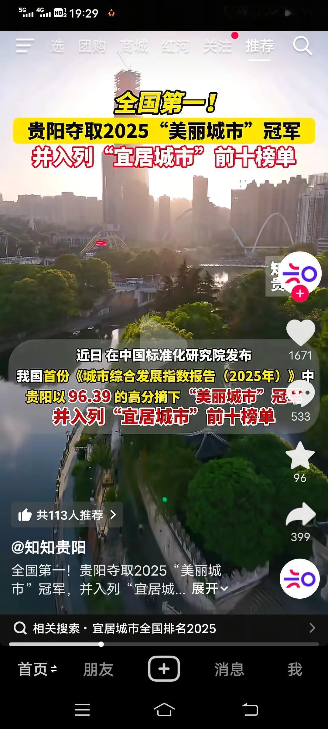 中国最美贵阳，十大宜居城市，中国避暑之都，美食之都，咖啡之都，温泉城市 ，国家第