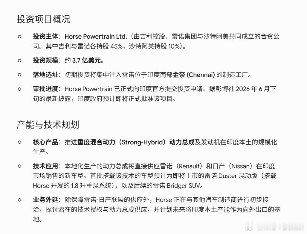 雷诺本来在印度就有工厂，这个投资也是给雷诺日产在印度的车型配套的，欧美媒体当然乐