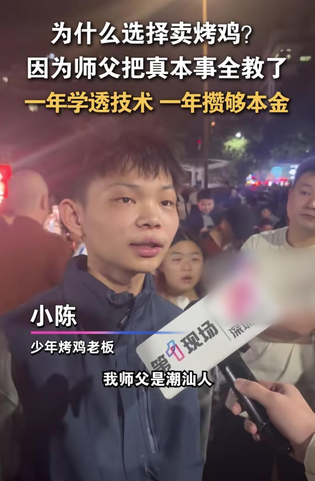 深圳这位少年小陈的烤鸡摊彻底火了！真没想到他那不怎么露面的潮汕师父，竟把烤鸡的真