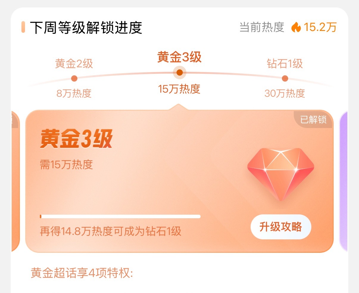 截止18:00  今日热度📈6.2W比我们预期的要慢很多福袋一定要切耗领完，不