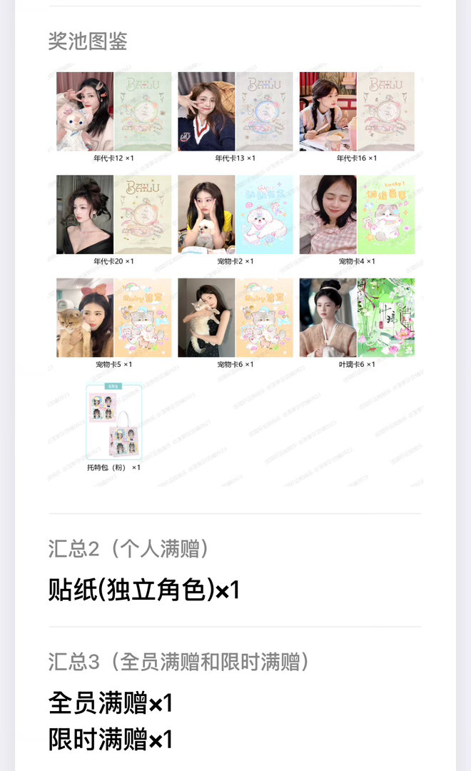 白鹿周边产出站  原价叠邮，走v，有xy，可在🐟拍0.01🔗，急用 